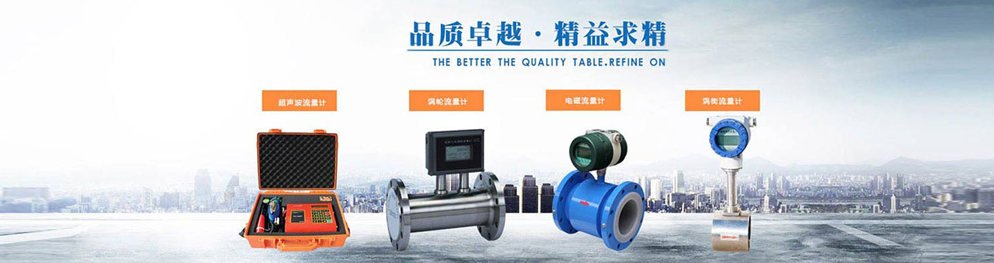 流量表廠家品質卓越